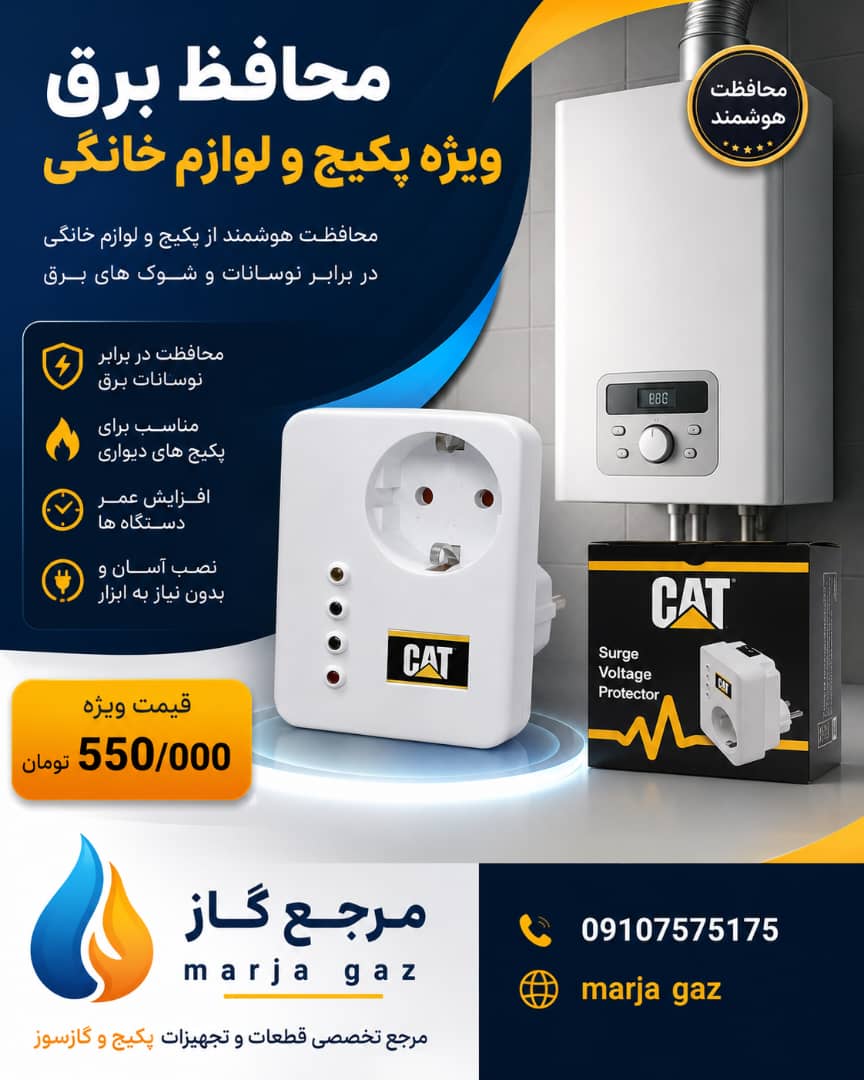 قطعات تخصصی فروشگاه مرجع گاز