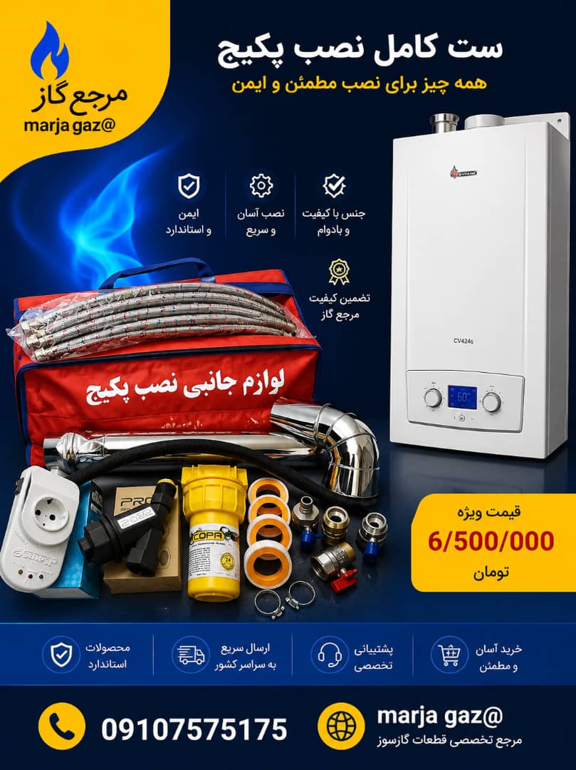 تجهیزات نصب و تعمیر لوازم گازسوز