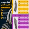 شیلنگ حصیری