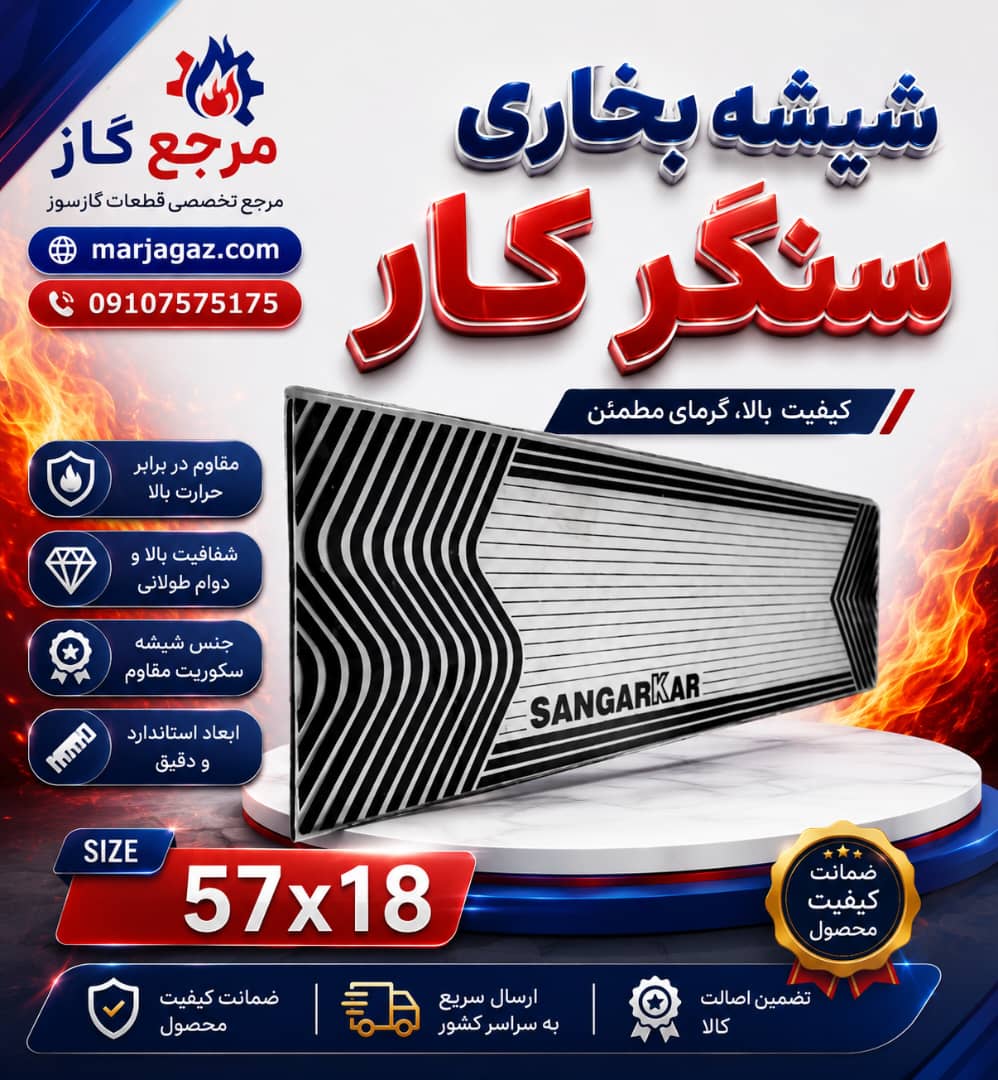 قطعات آبگرمکن و تجهیزات گرمایشی