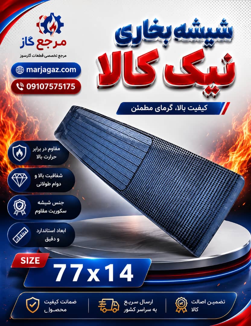قطعات و تجهیزات گازسوز فروشگاه مرجع گاز