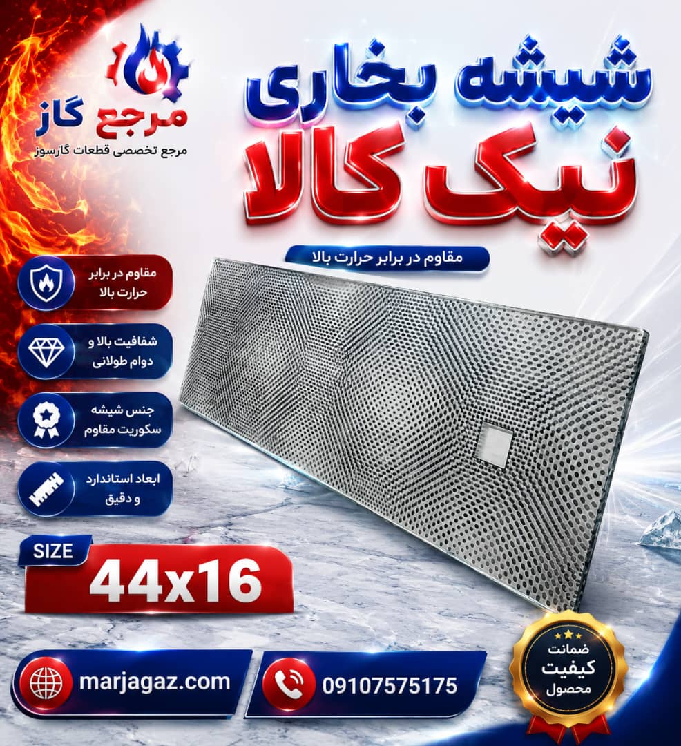 محصولات تخصصی تعمیر و نگهداری تجهیزات گازسوز