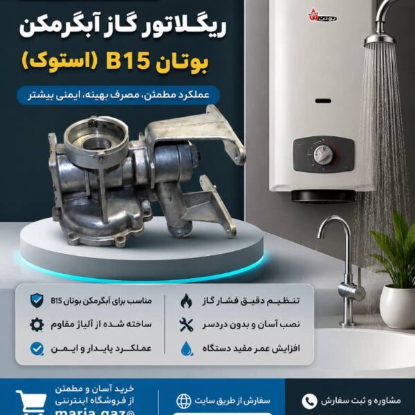ریگلاتور
