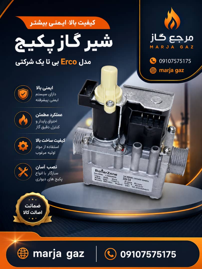 شیر گاز پکیج