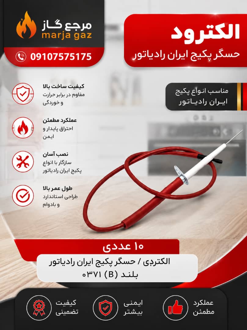 الکترود