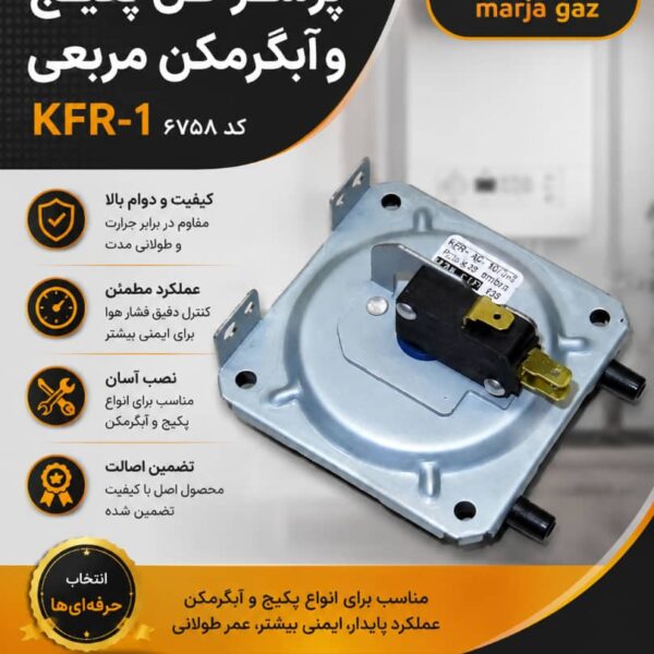 پرشر فن پکیج