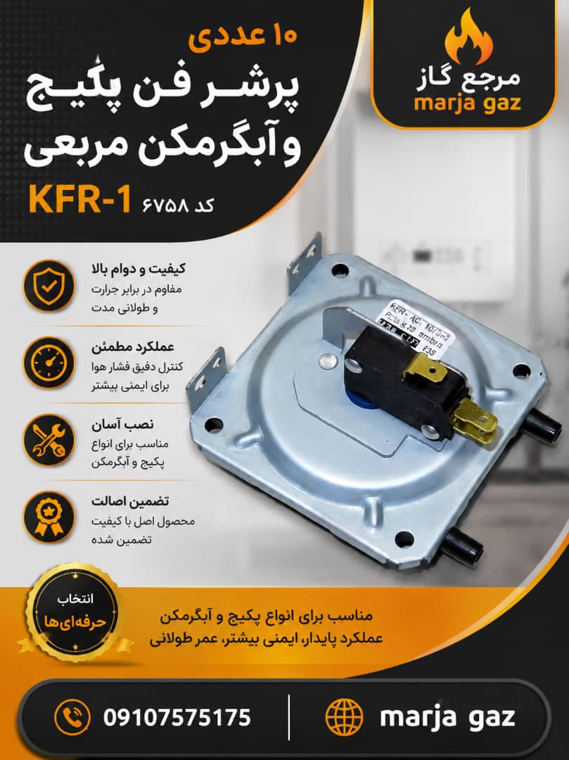 پرشر فن پکیج