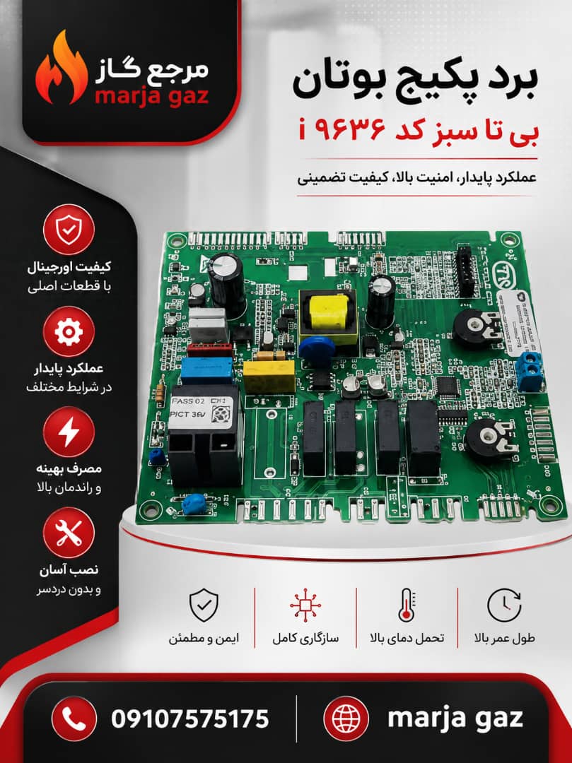 برد پکیج بوتان