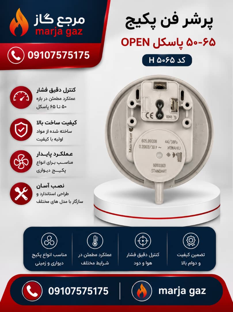 پرشر فن پکیج