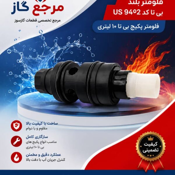 فلومتر