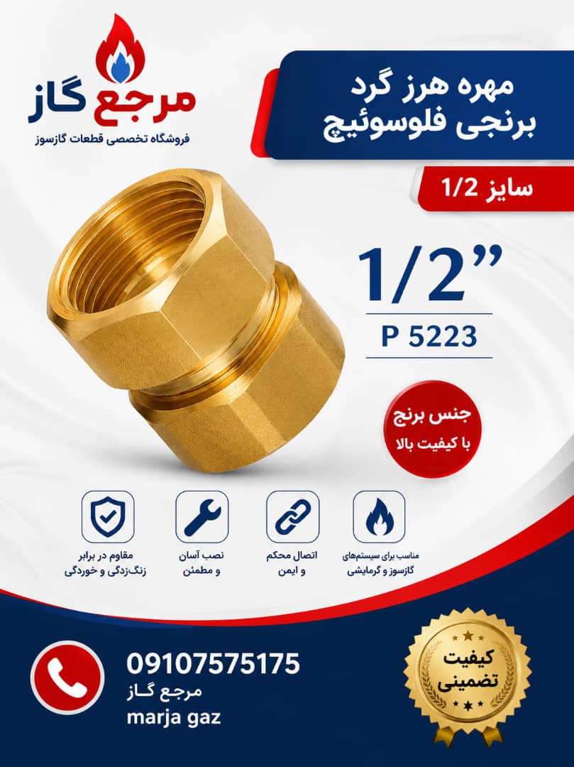 مهره گرد
