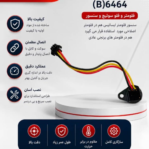 سنسور فلومتر