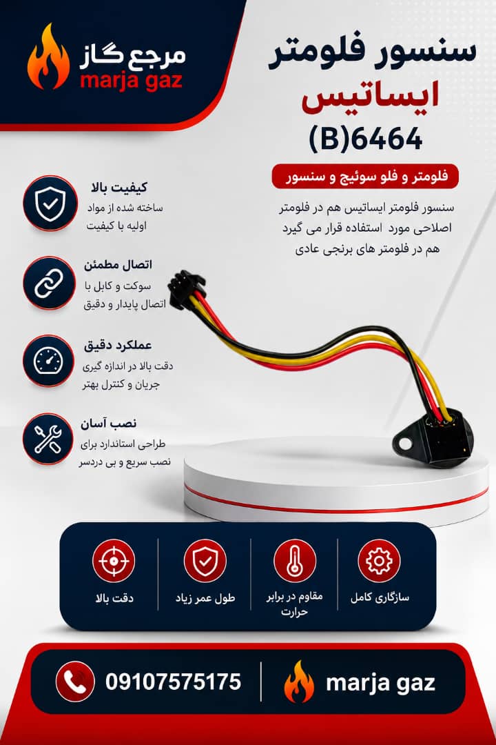 سنسور فلومتر
