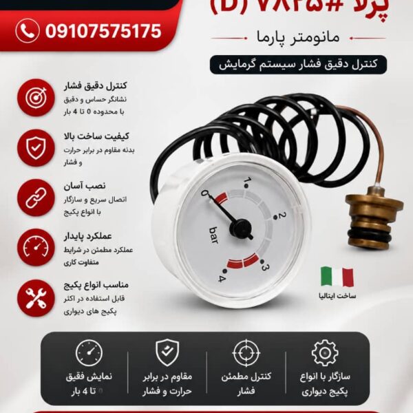 مانومتر پکیج