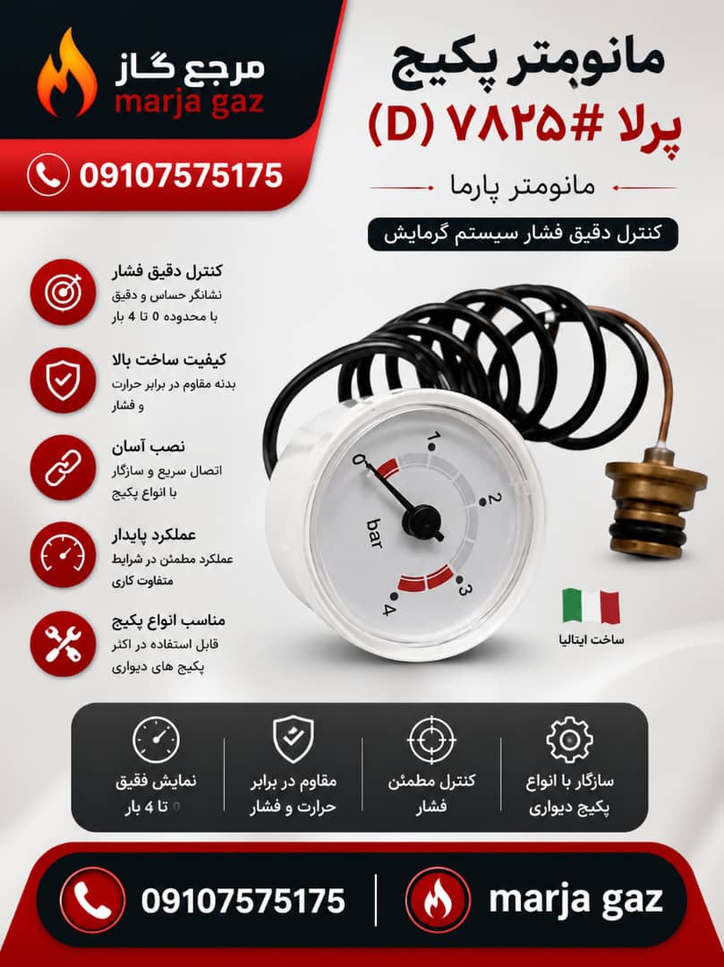 مانومتر پکیج