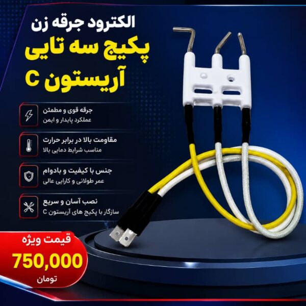 الکترود جرقه زن