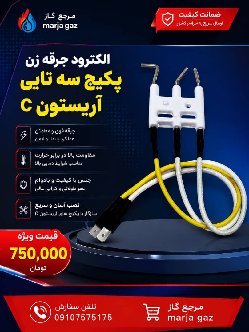 الکترود جرقه زن