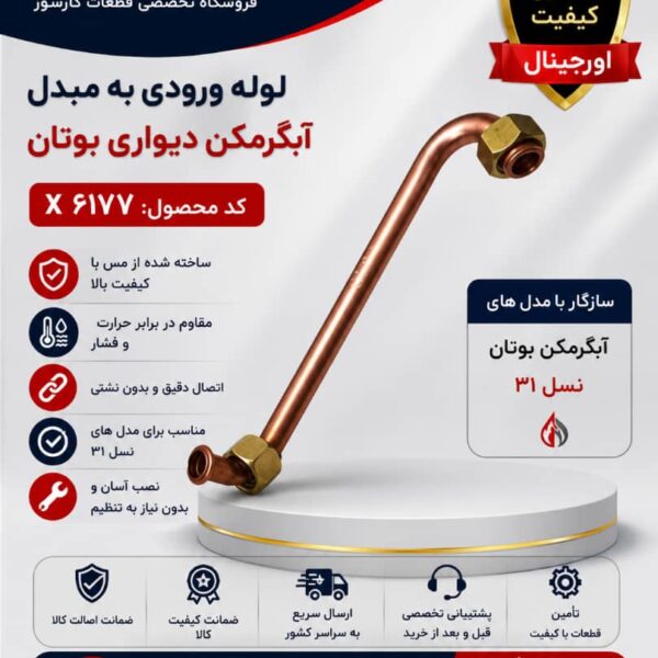 لوله ورودی مبدل