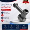 چندراهه ابگرمکن