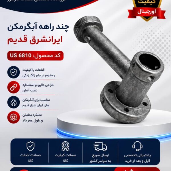 چندراهه ابگرمکن