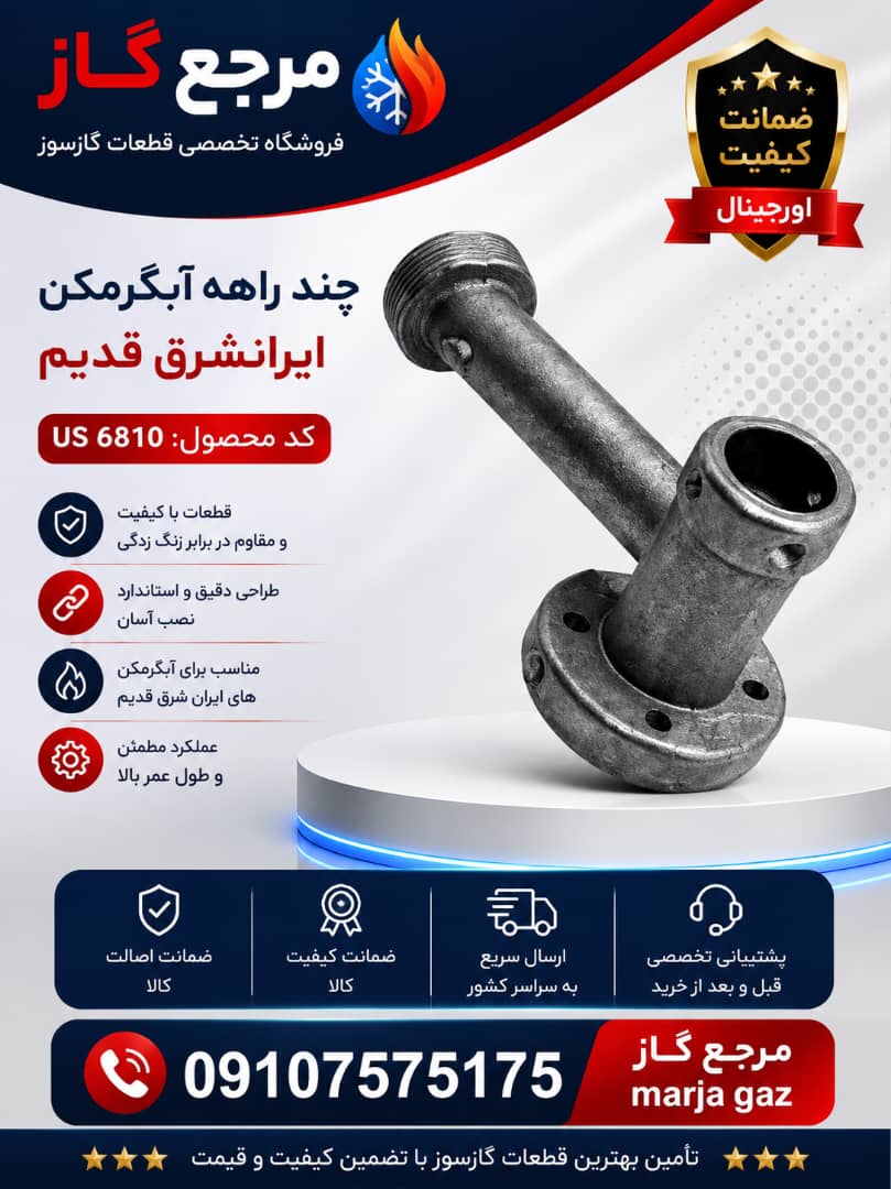 چندراهه ابگرمکن