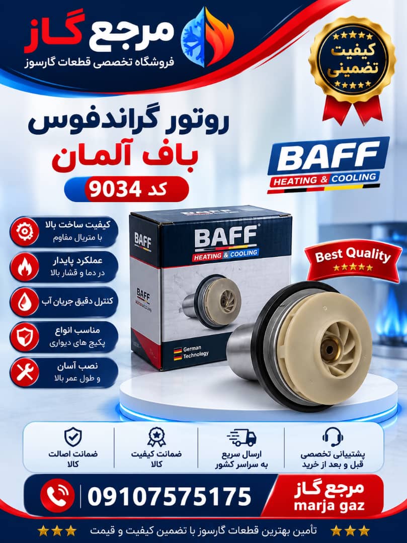 روتور گراندفوس