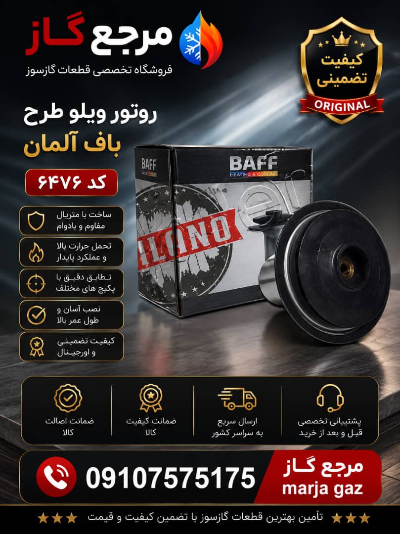 روتور ویلو