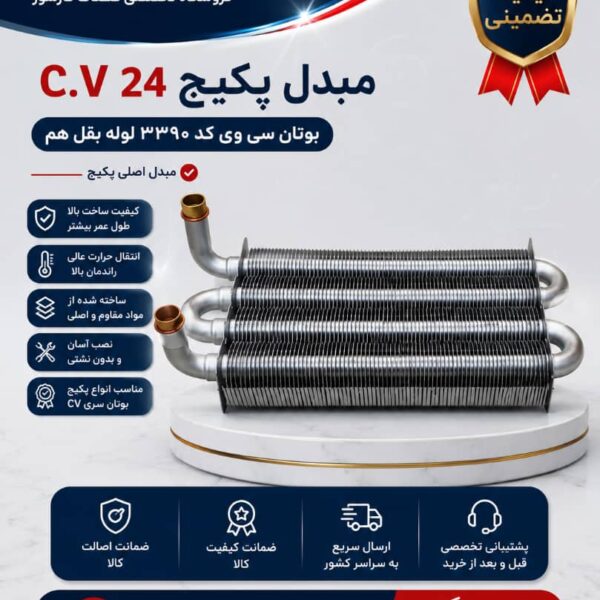 مبدل پکیج