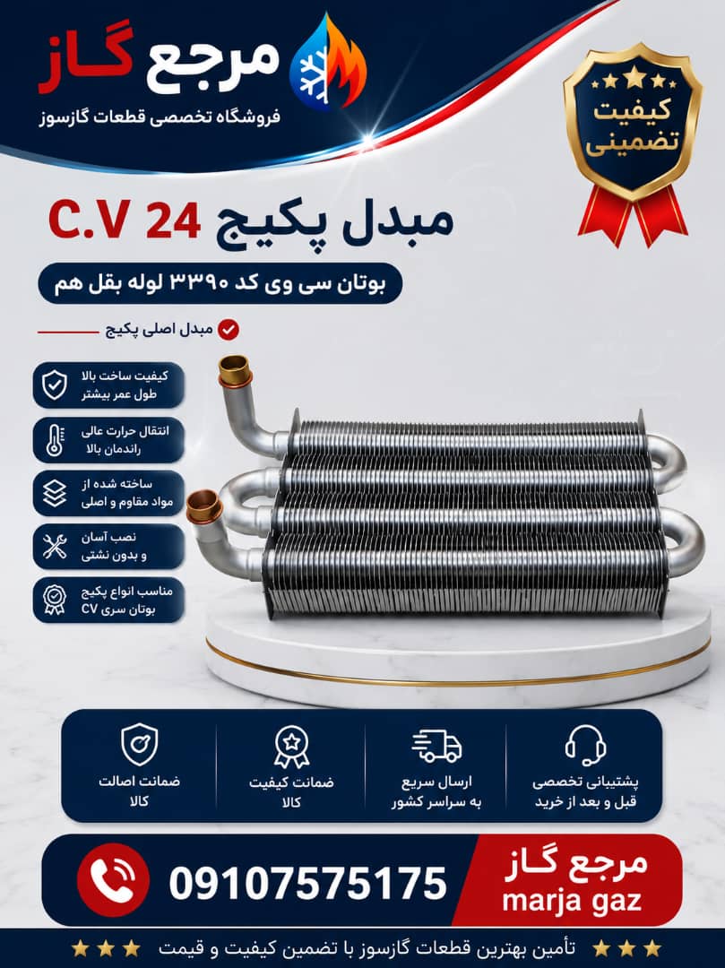 مبدل پکیج