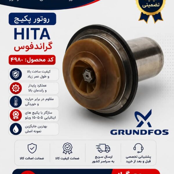 روتور پکیج