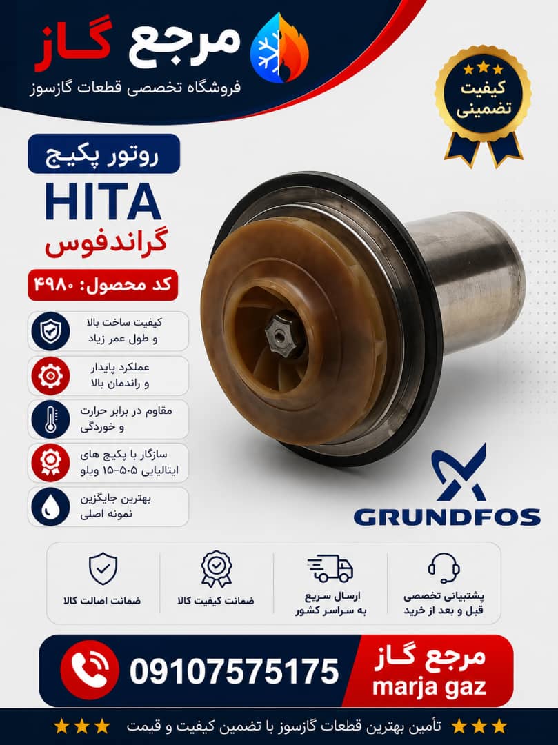 روتور پکیج