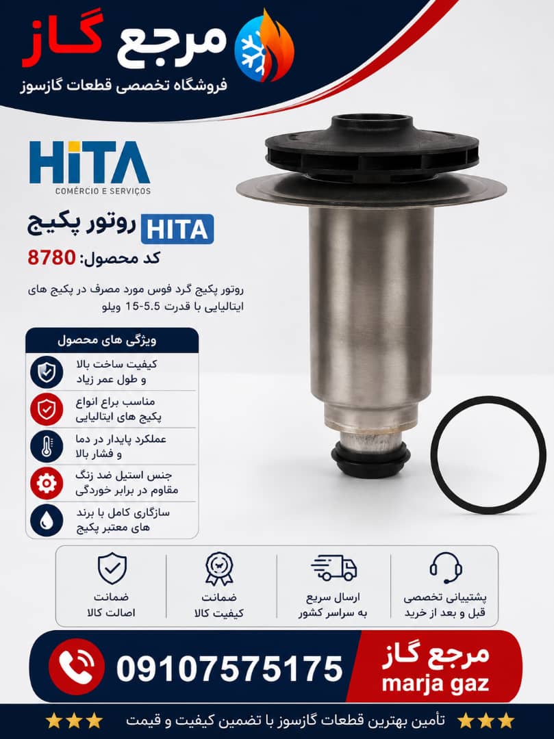 روتور پکیج