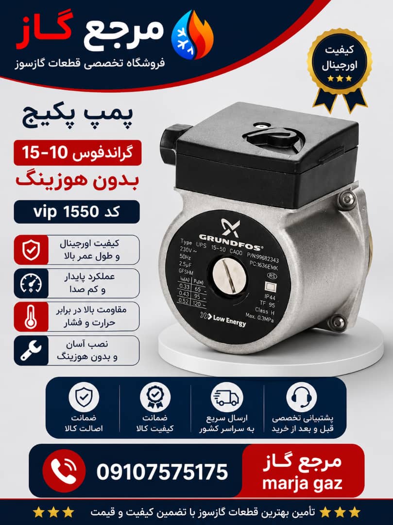 پمپ پکیج گراندفوس