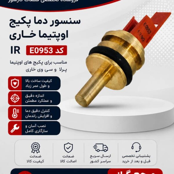 سنسور دما پکیج