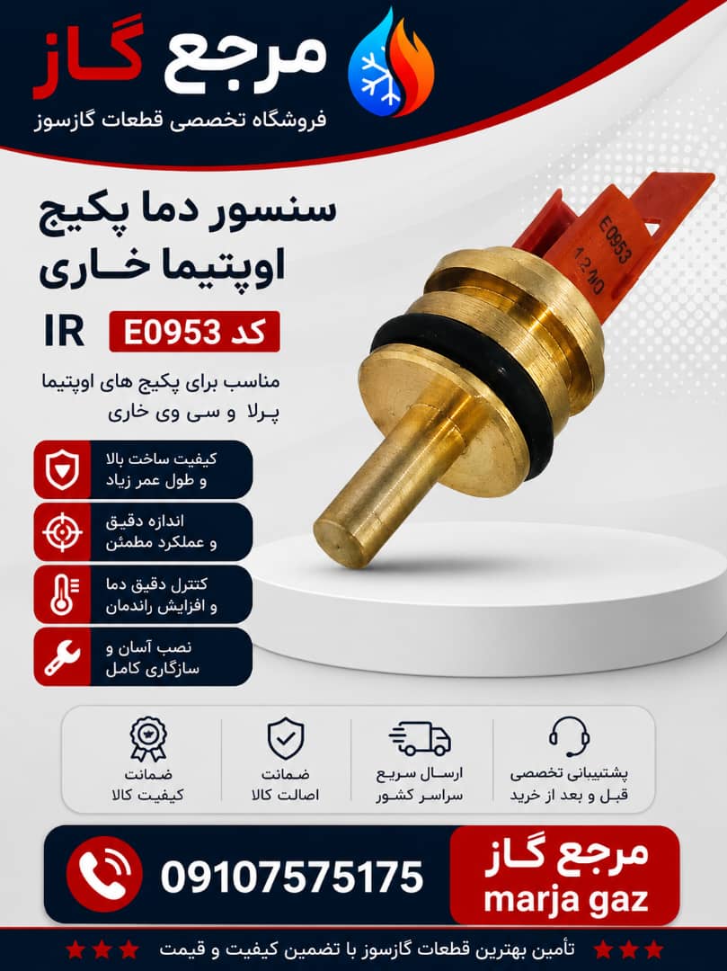 سنسور دما پکیج