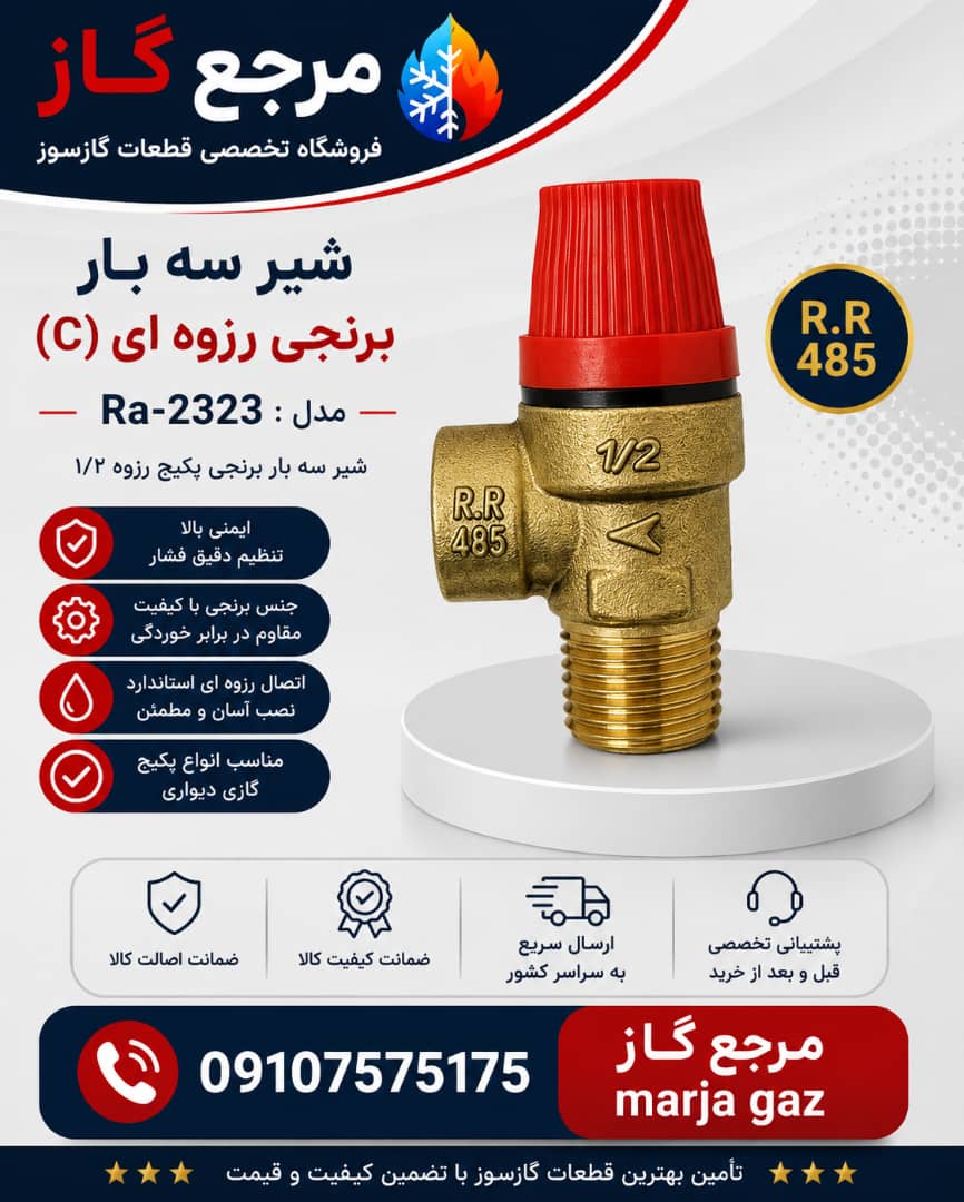 شیر سه بار