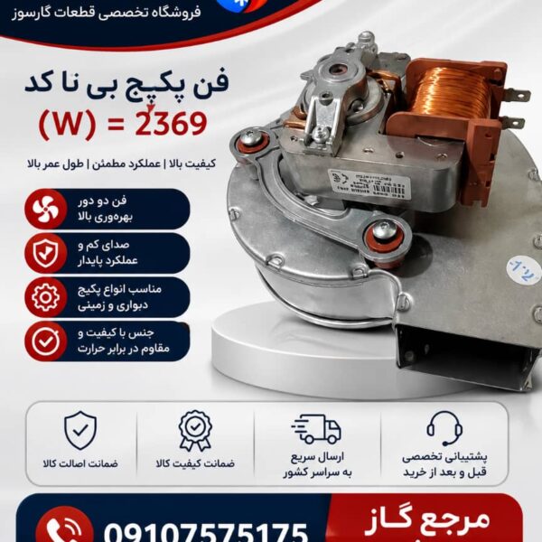 فن پکیج بیتا