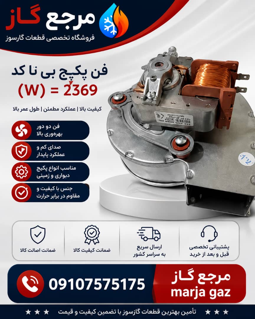 فن پکیج بیتا