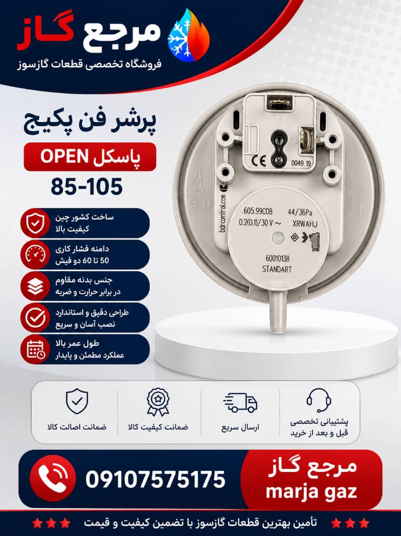 پرشر پکیج