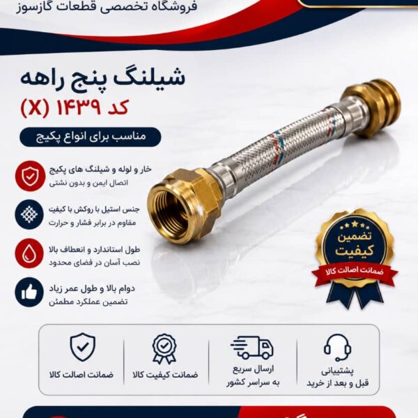 شیلنگ پنج راهه