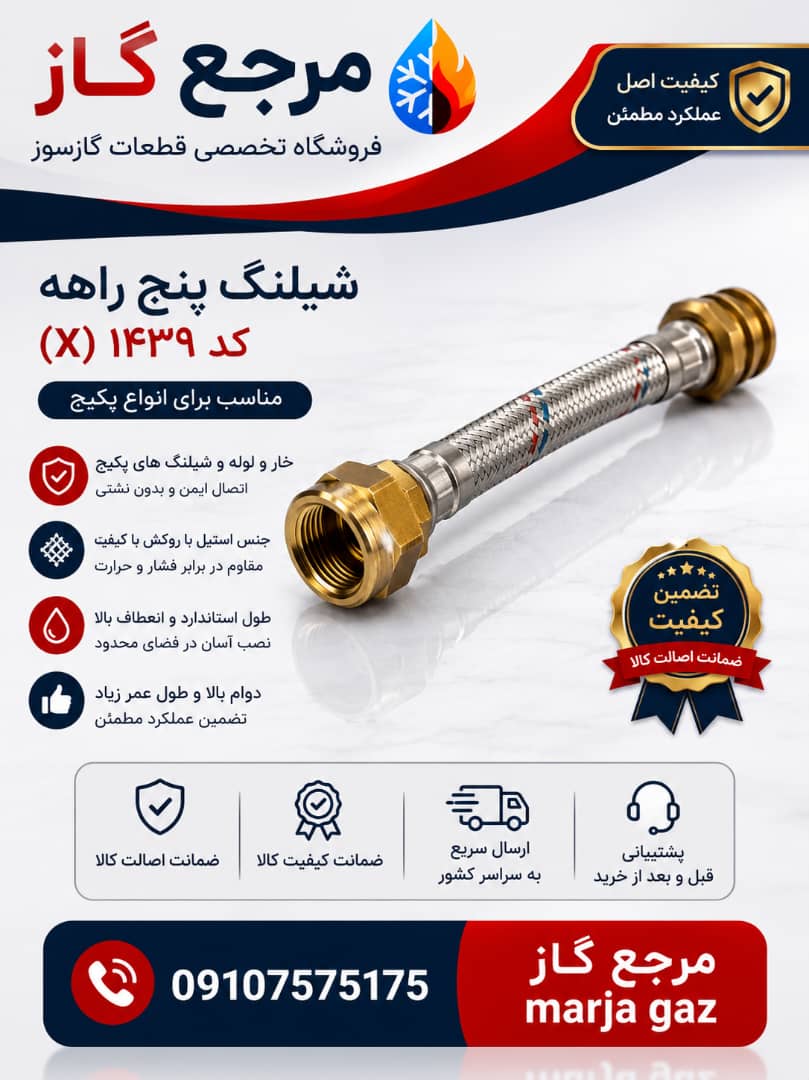 شیلنگ پنج راهه