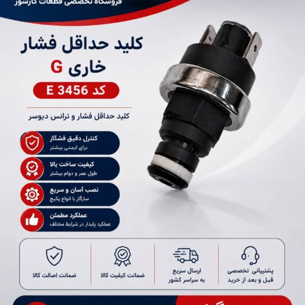 کلید فشار خاری