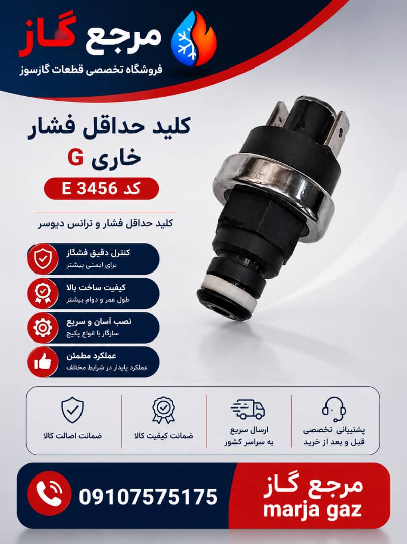 کلید فشار خاری