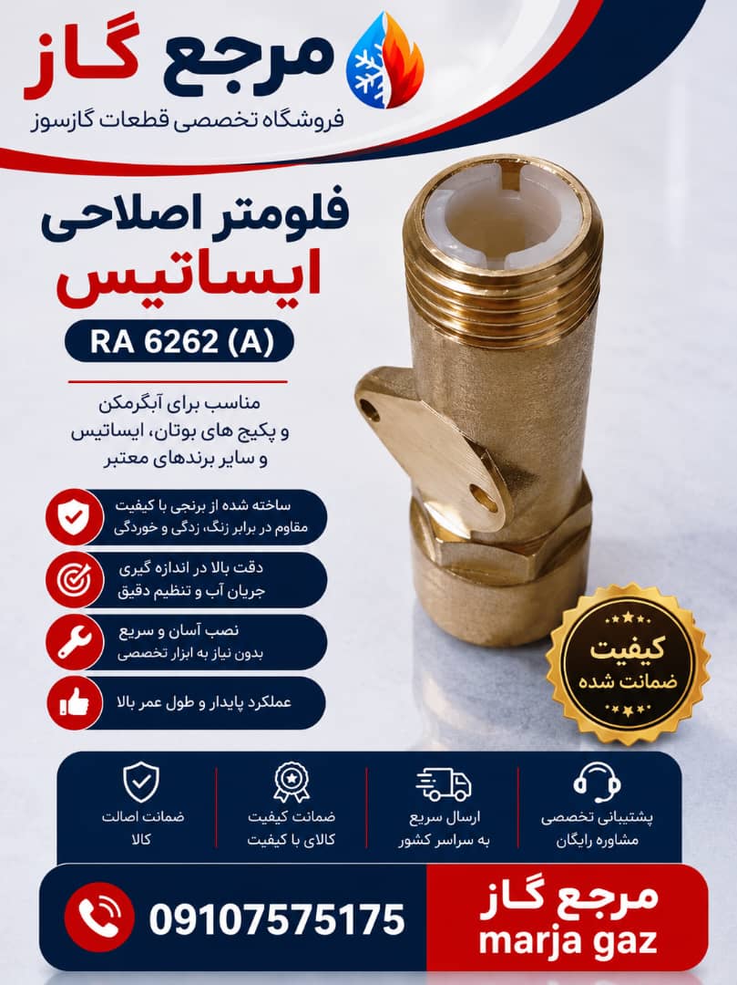 فلومتر اصلاحی