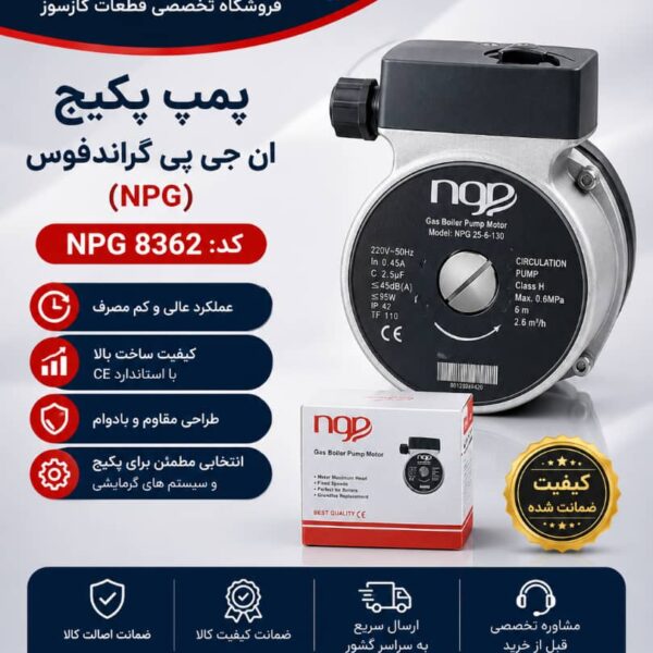 پمپ پکیج