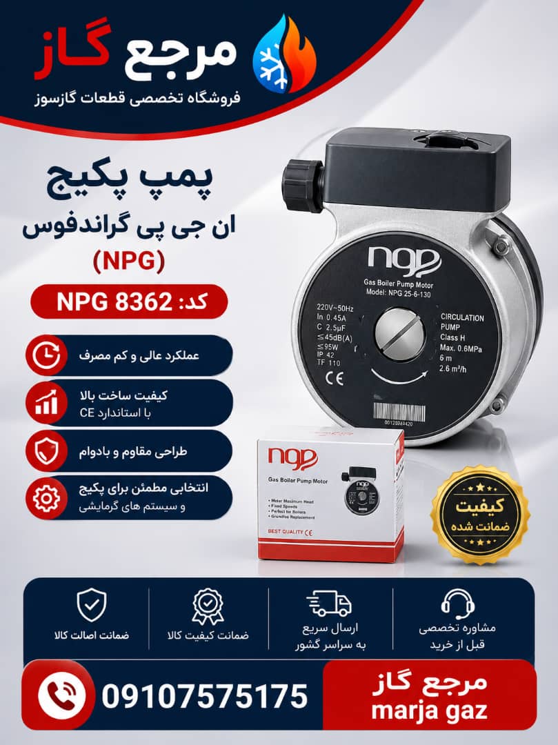 پمپ پکیج