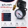مانومتر پکیج