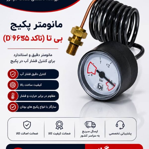 مانومتر پکیج