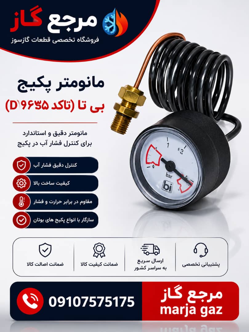 مانومتر پکیج