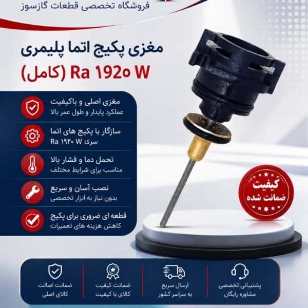 مغزی پکیج پلیمری